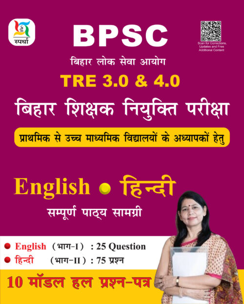 Bihar Teacher English & Hindi (2024)