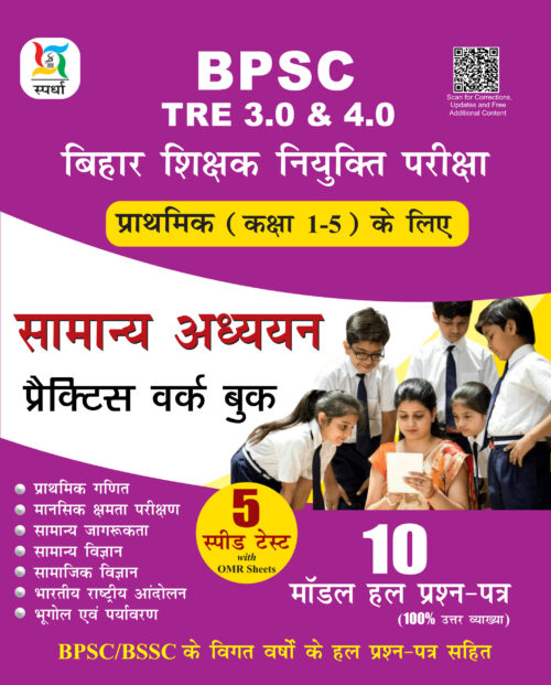 Bihar Teacher G.S. PWB