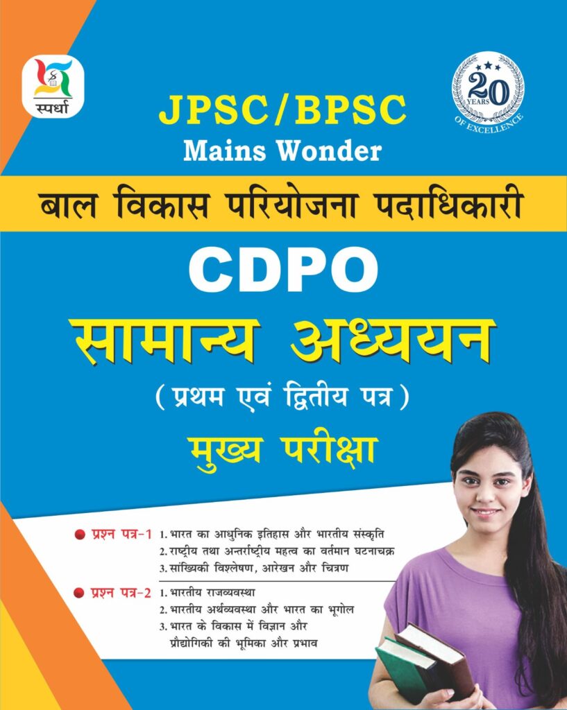 JPSC CDPO G.S.
