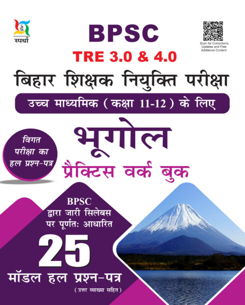 Bihar Teacher Geography PWB (BPSC)