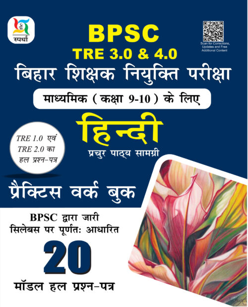 Bihar Teacher Secondary School Hindi PWB (BPSC)