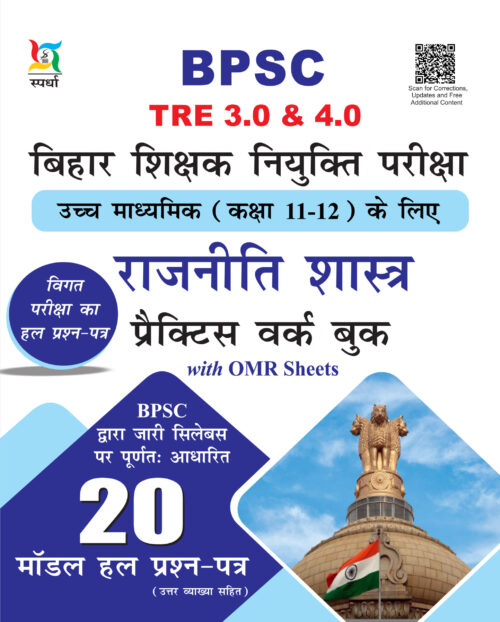 Bihar Teacher Rajniti Shastra PWB