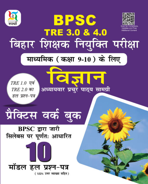 Bihar Teacher Madhyamik Vigyan PWB