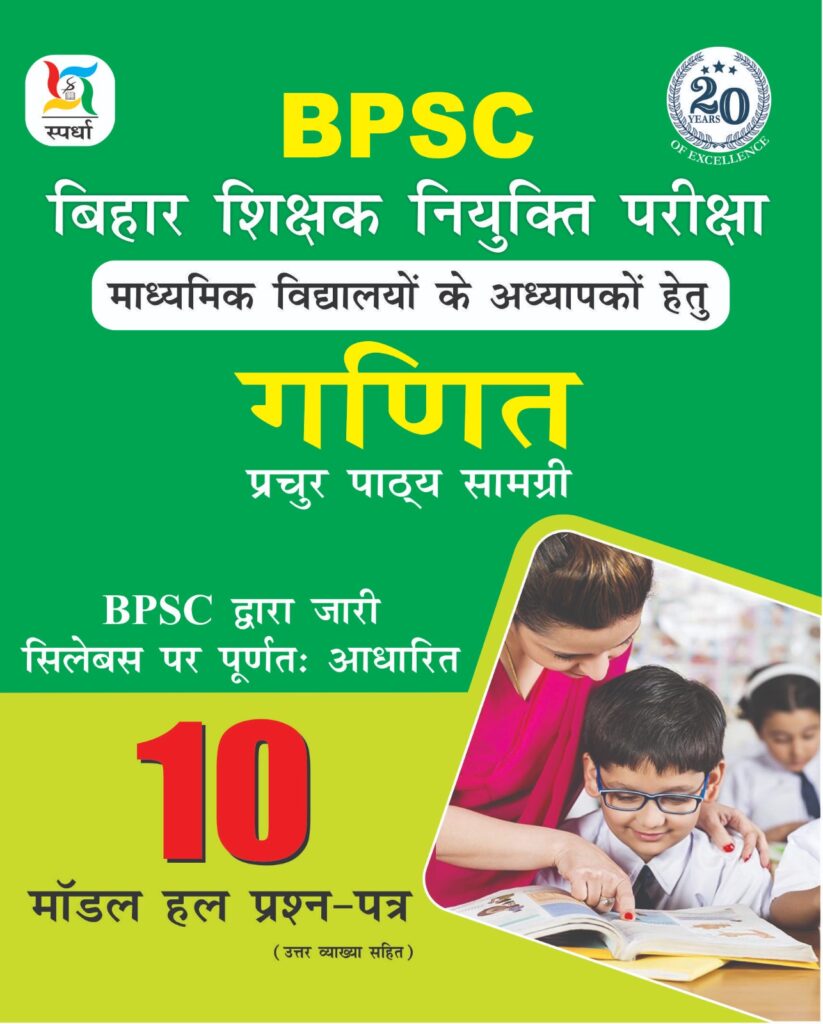 Bihar Teacher Madhyamik Ganit PWB