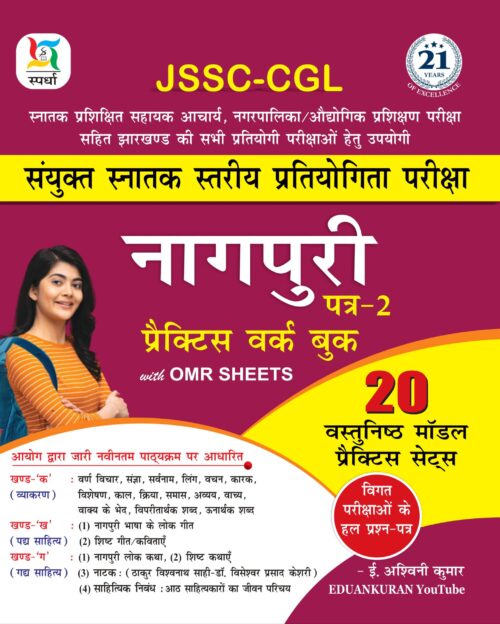 JSSC CGL Nagpuri PWB