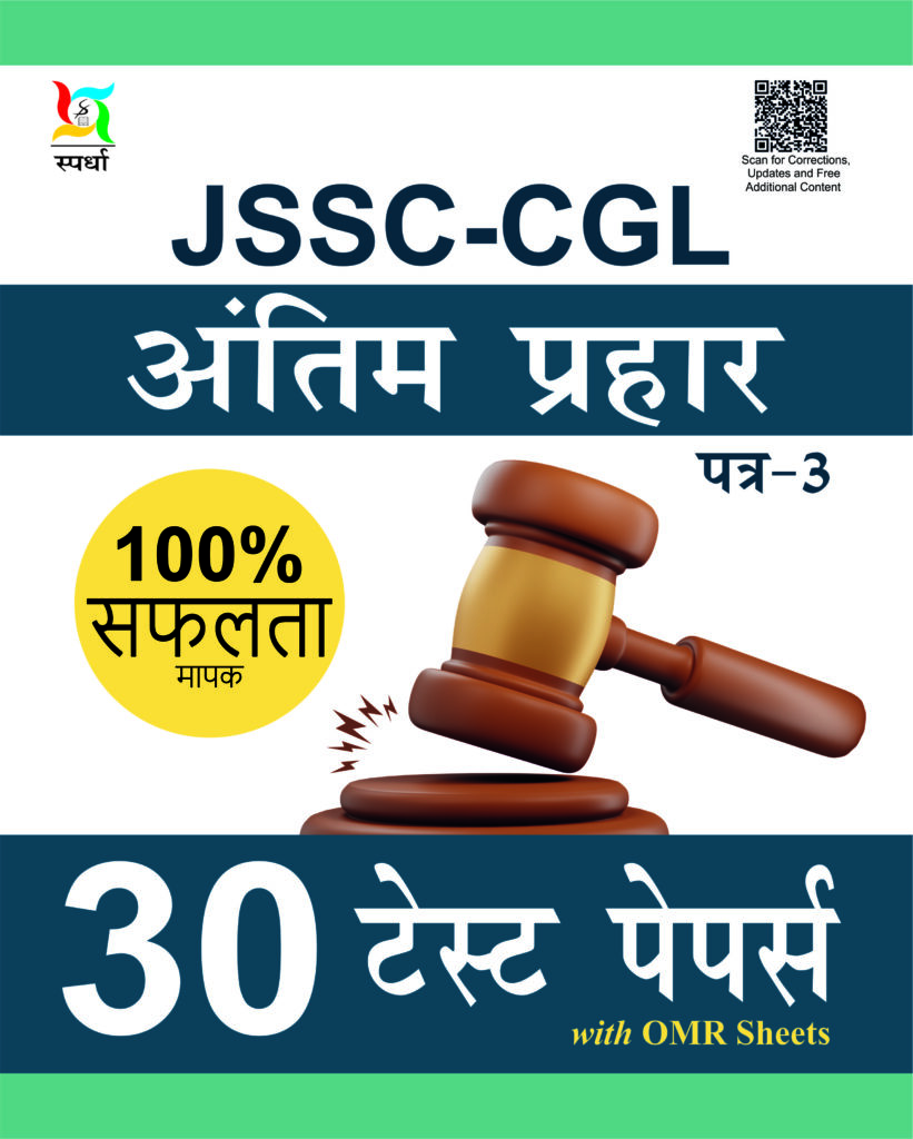 JSSC CGL Antim Prahar Paper-3