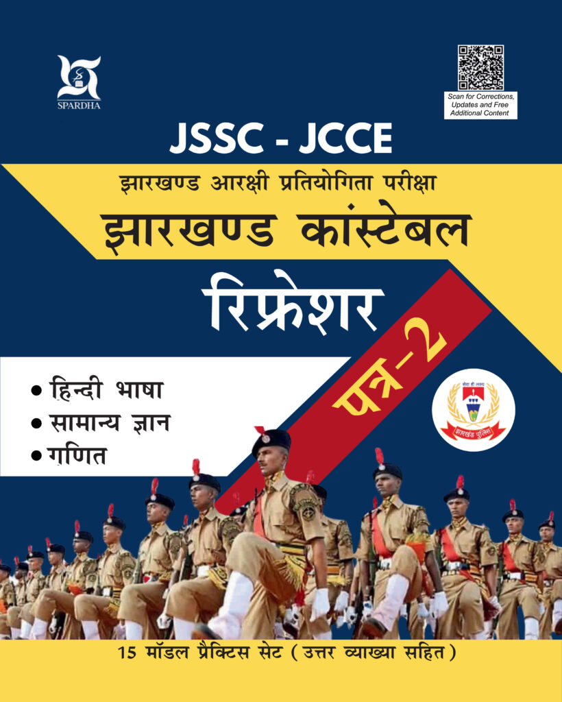 Jharkhand Constable Refresher (JSSC - JCCE)
