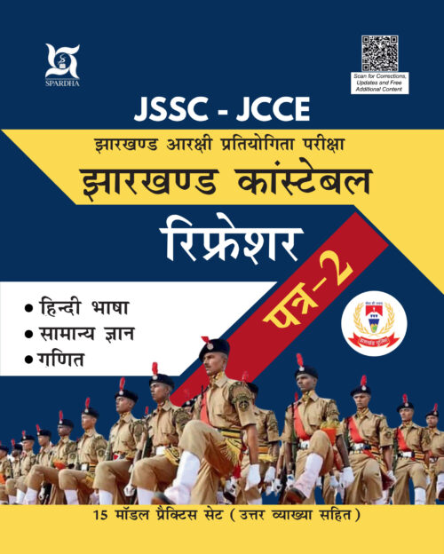 Jharkhand Constable Refresher (JSSC - JCCE)
