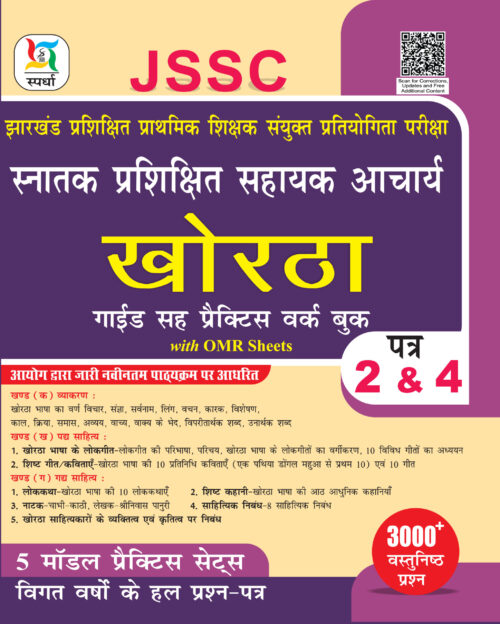 JSSC Snatak Sahayak Acharya Khortha