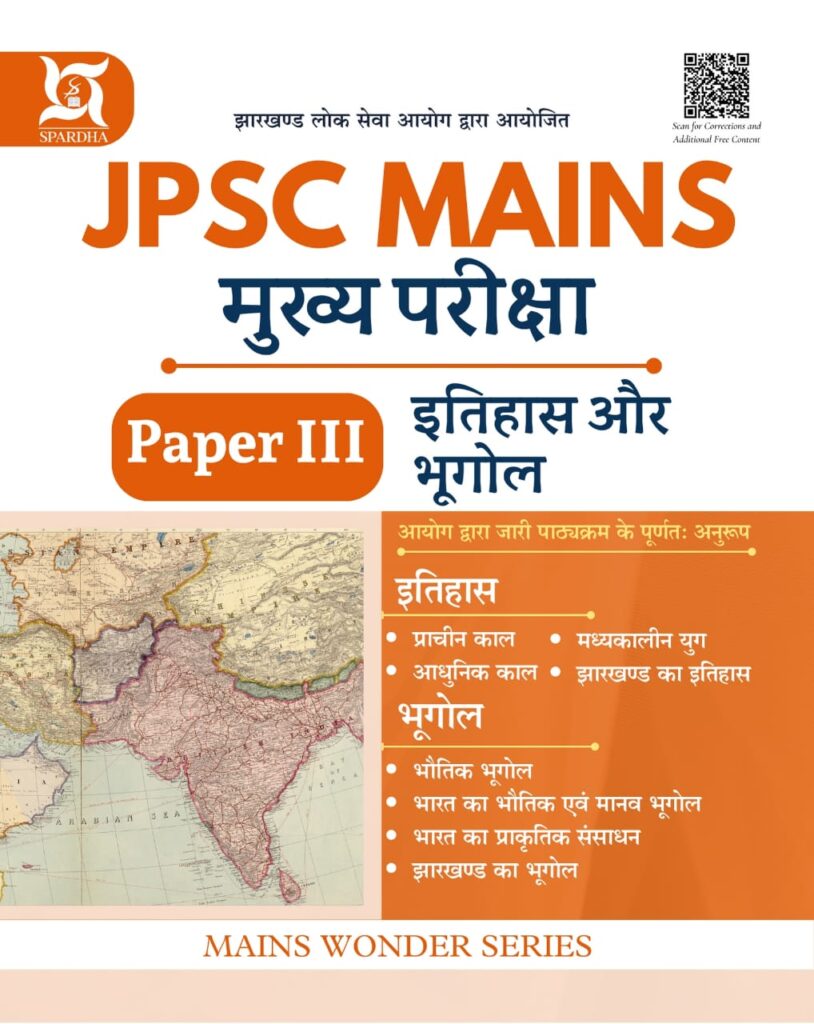 JPSC Main Paper - 3 (History & Geogrpahy) In Hindi