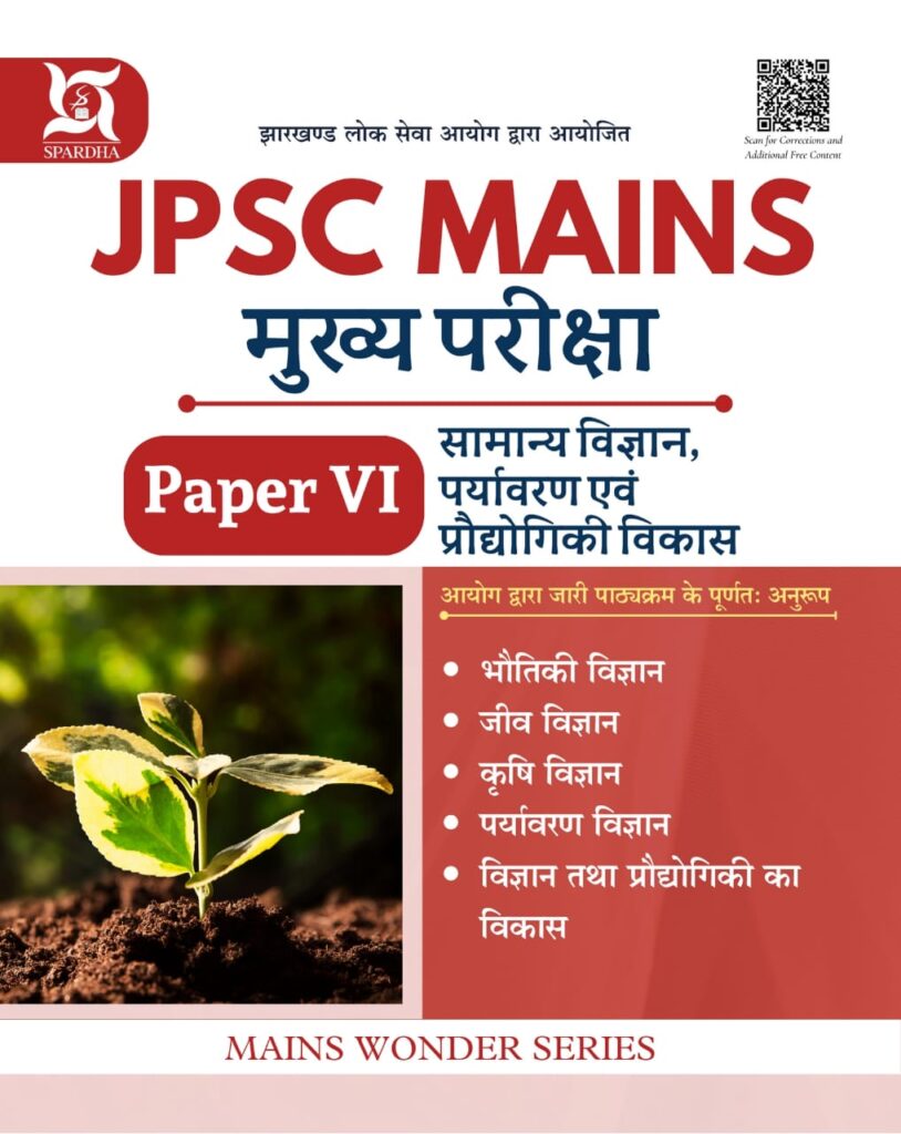 JPSC Mains Paper - 6 (Science & Environment) In Hindi