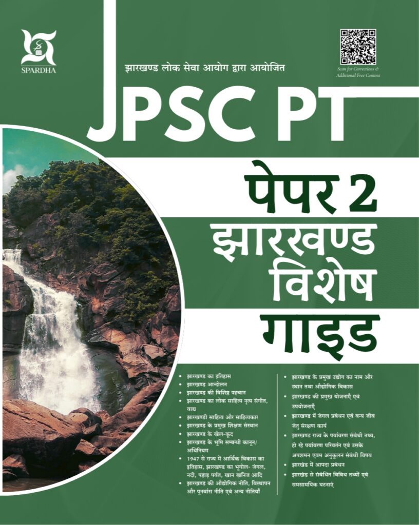 JPSC PT Guide Paper - 2 (Jha. Special) In Hindi