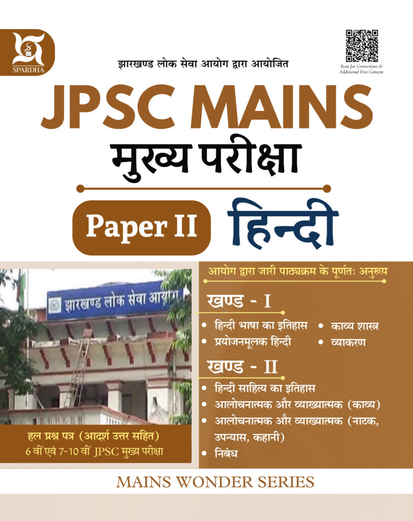 JPSC Mains Paper - 2 ( Hindi)
