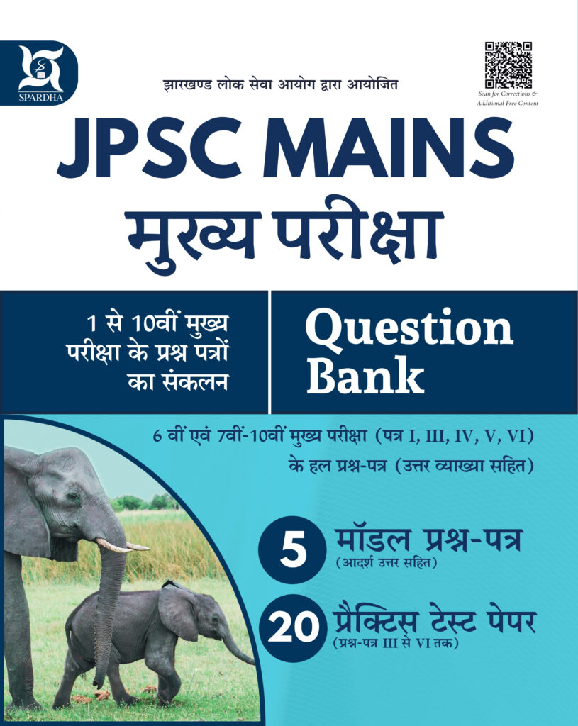 JPSC Mains Question Bank