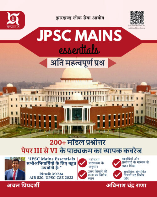 JPSC Mains Most Important Questions (In Hindi)