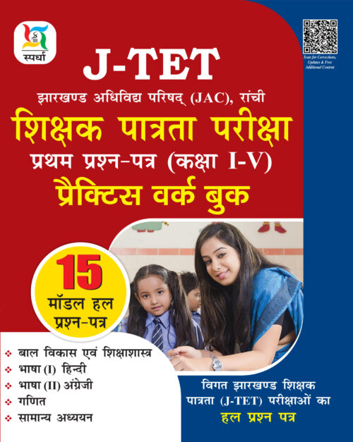 JTET PWB (Class - 1 to 5)