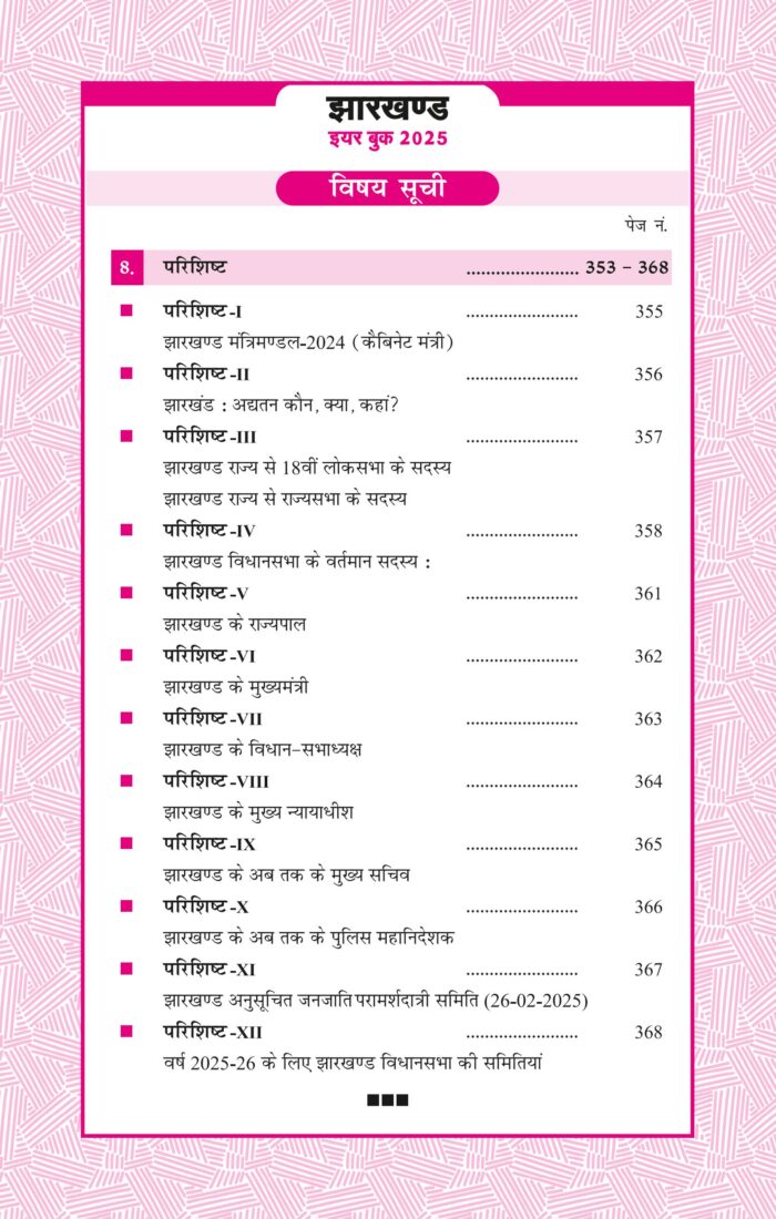 Jharkhand Year Book 2025 - Image 9