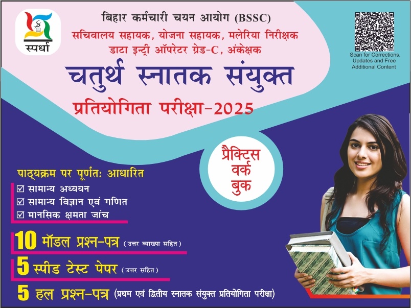 BSSC 4th Combined Graduate Level Practice Work Book