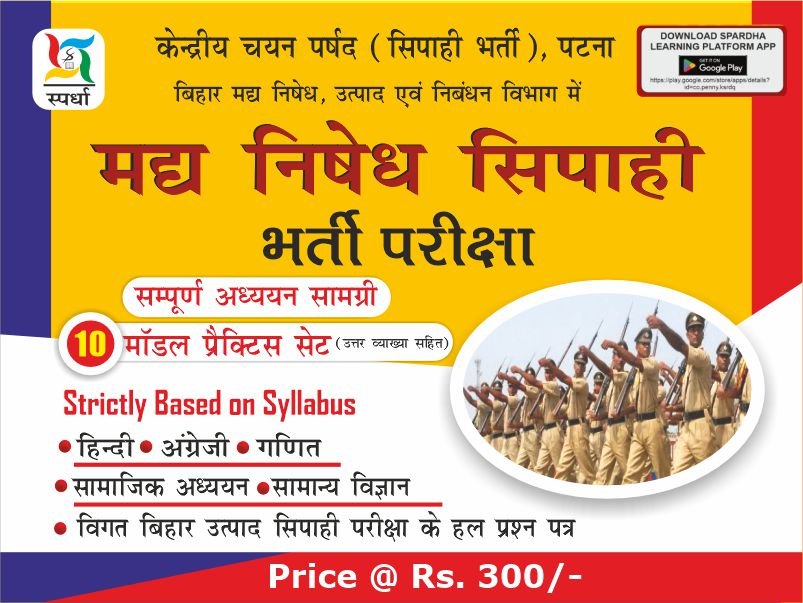 Madh Nished Sipahi Bharti 2025