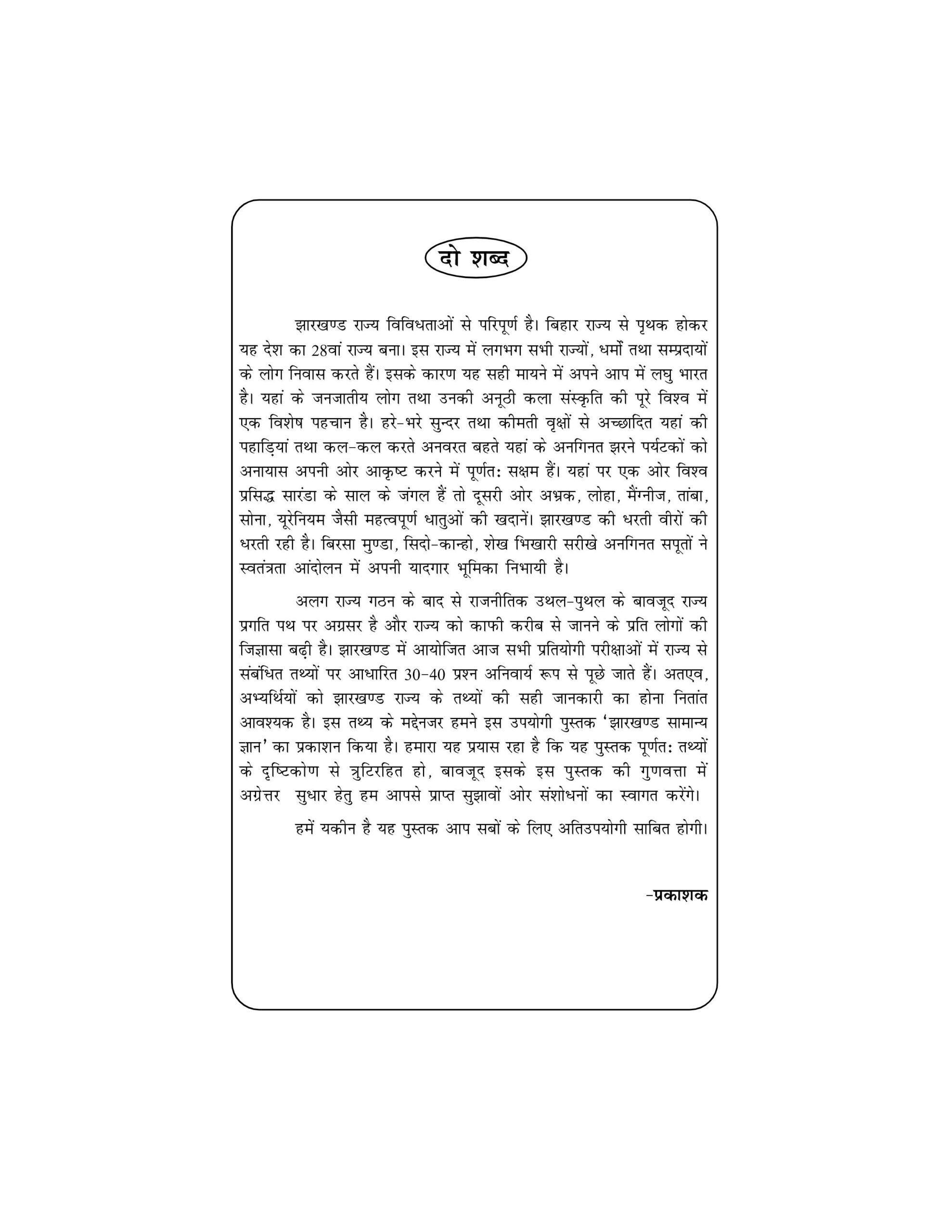 Navintam Jharkhand GK - 2026 (In Hindi) - Image 5