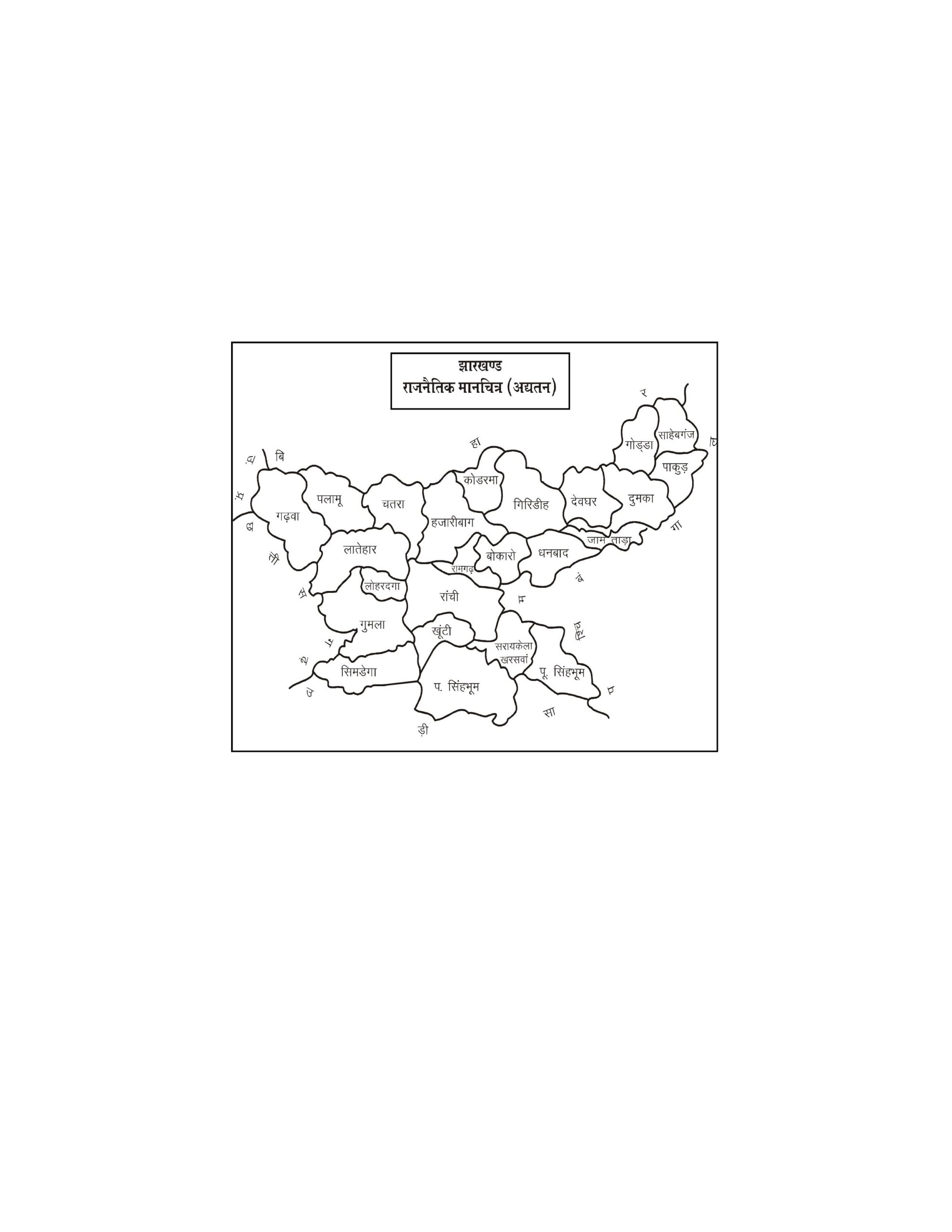 Navintam Jharkhand GK - 2026 (In Hindi) - Image 6