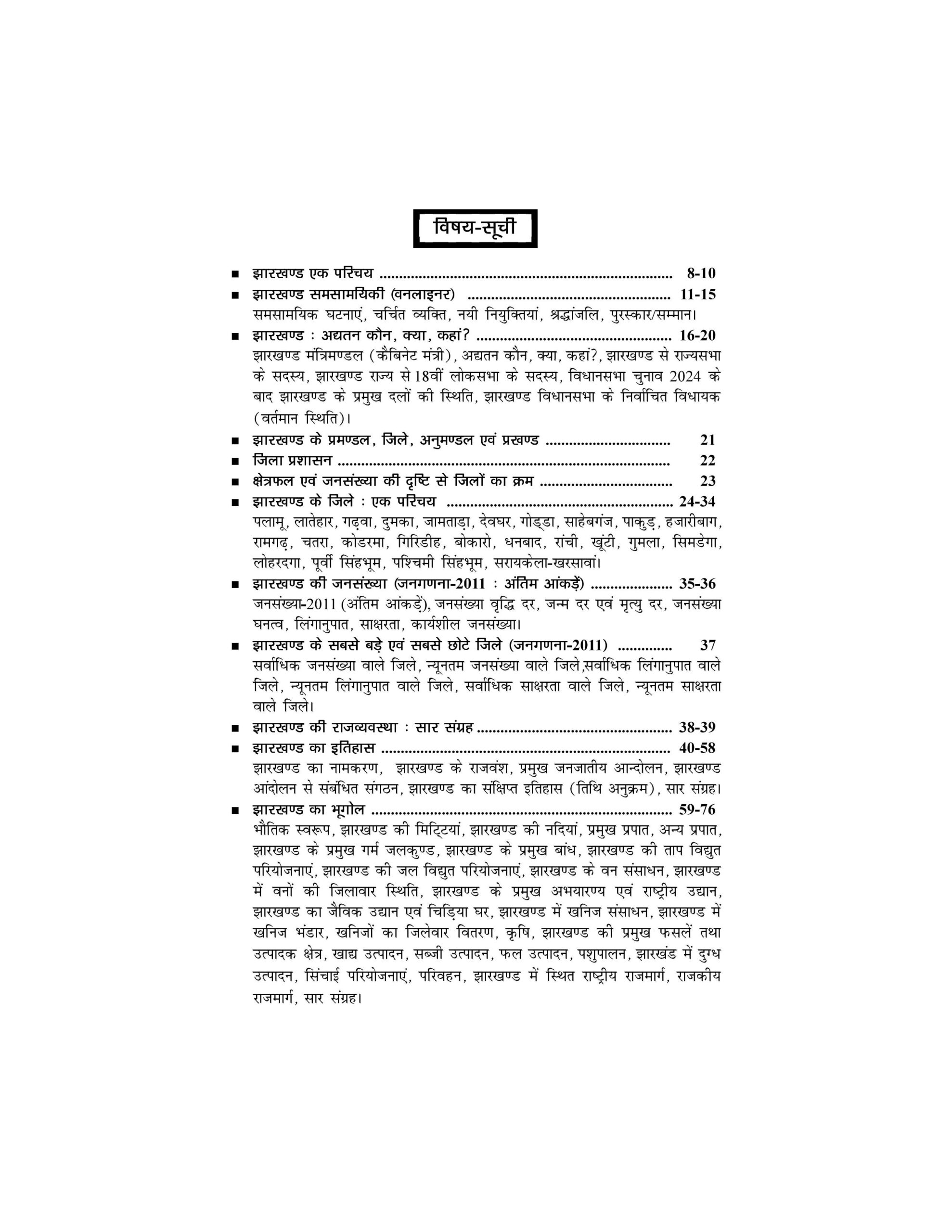 Navintam Jharkhand GK - 2026 (In Hindi) - Image 4