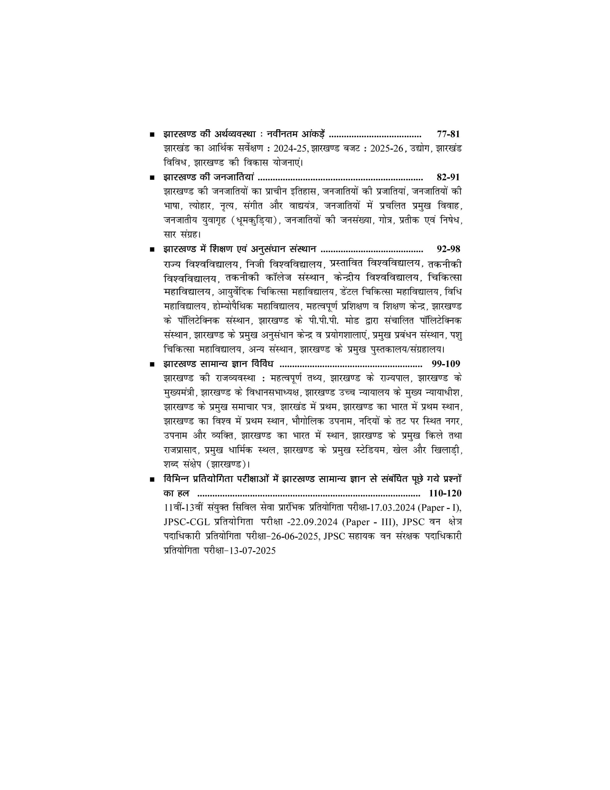 Navintam Jharkhand GK - 2026 (In Hindi) - Image 3