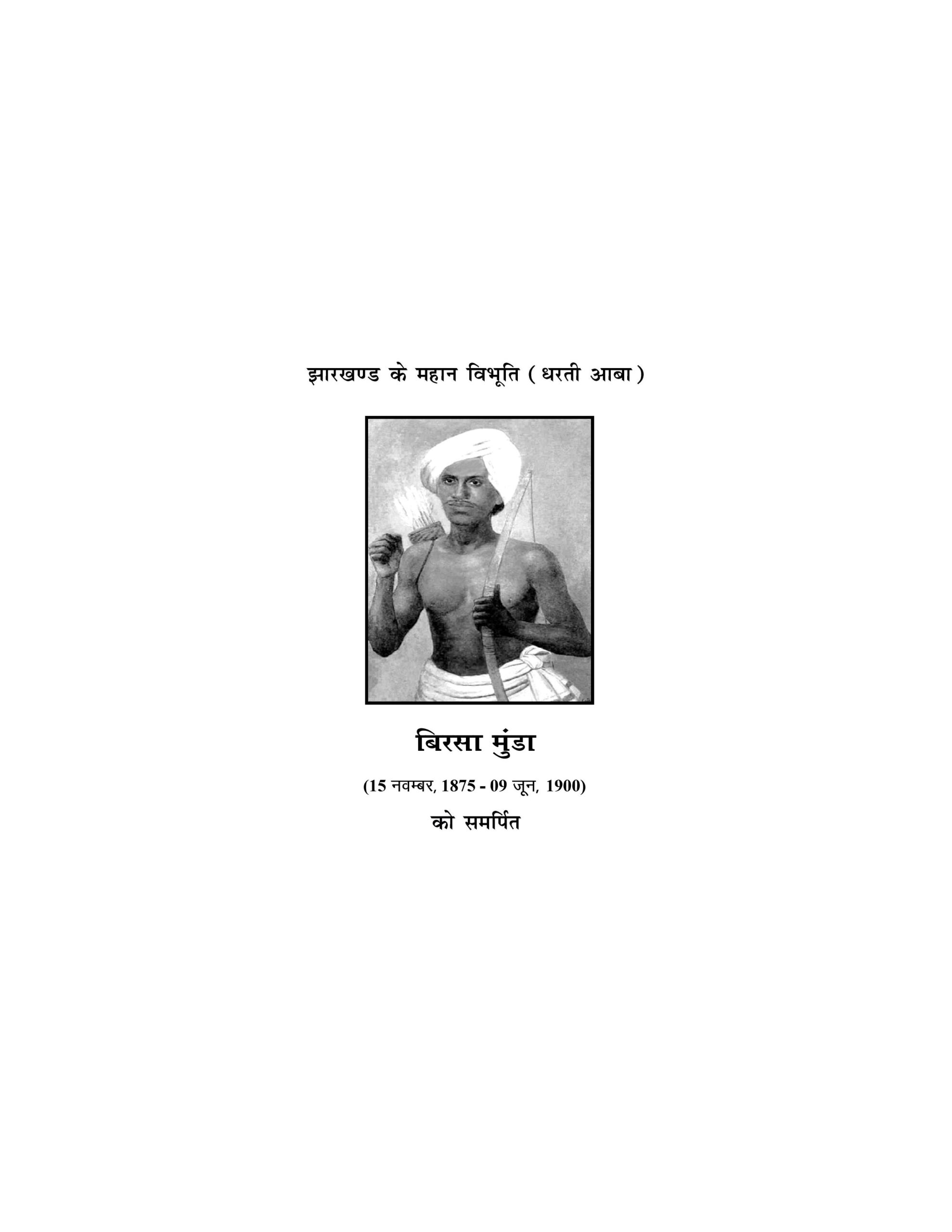Navintam Jharkhand GK - 2026 (In Hindi) - Image 2