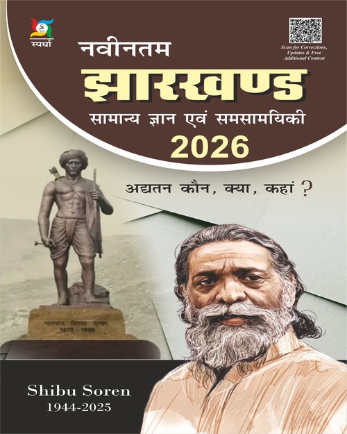 Navintam Jharkhand GK - 2026