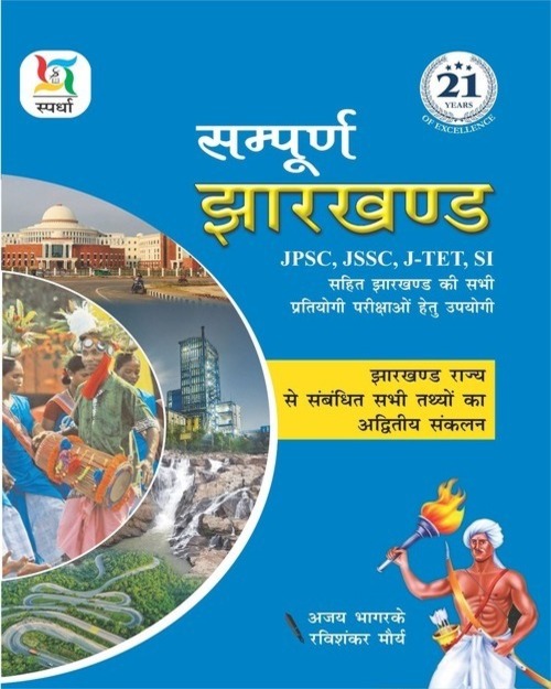 Sampurn Jharkhand