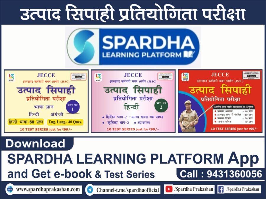 Utpad Sipahi Pratiyogita Pariksha 2025