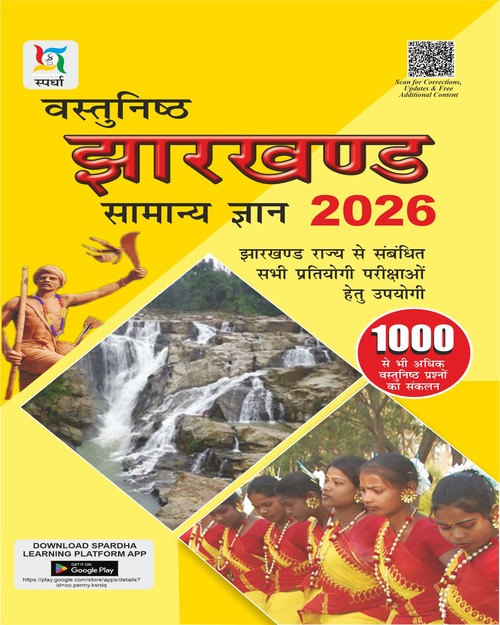 Vasthunisth Jharkhand GK - 2026