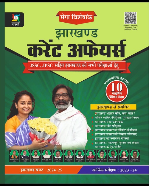 jharkhand current affairs