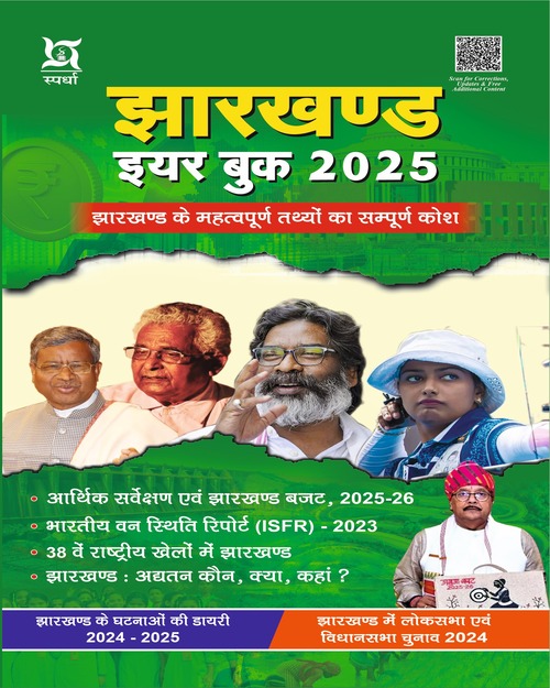 jharkhand current affairs