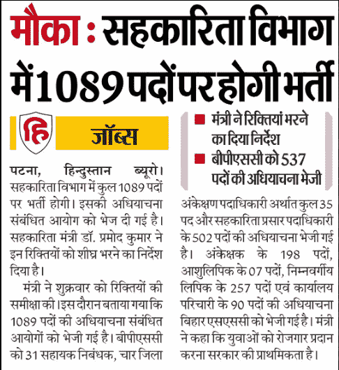 Bihar Cooperative Department Recruitment 2025