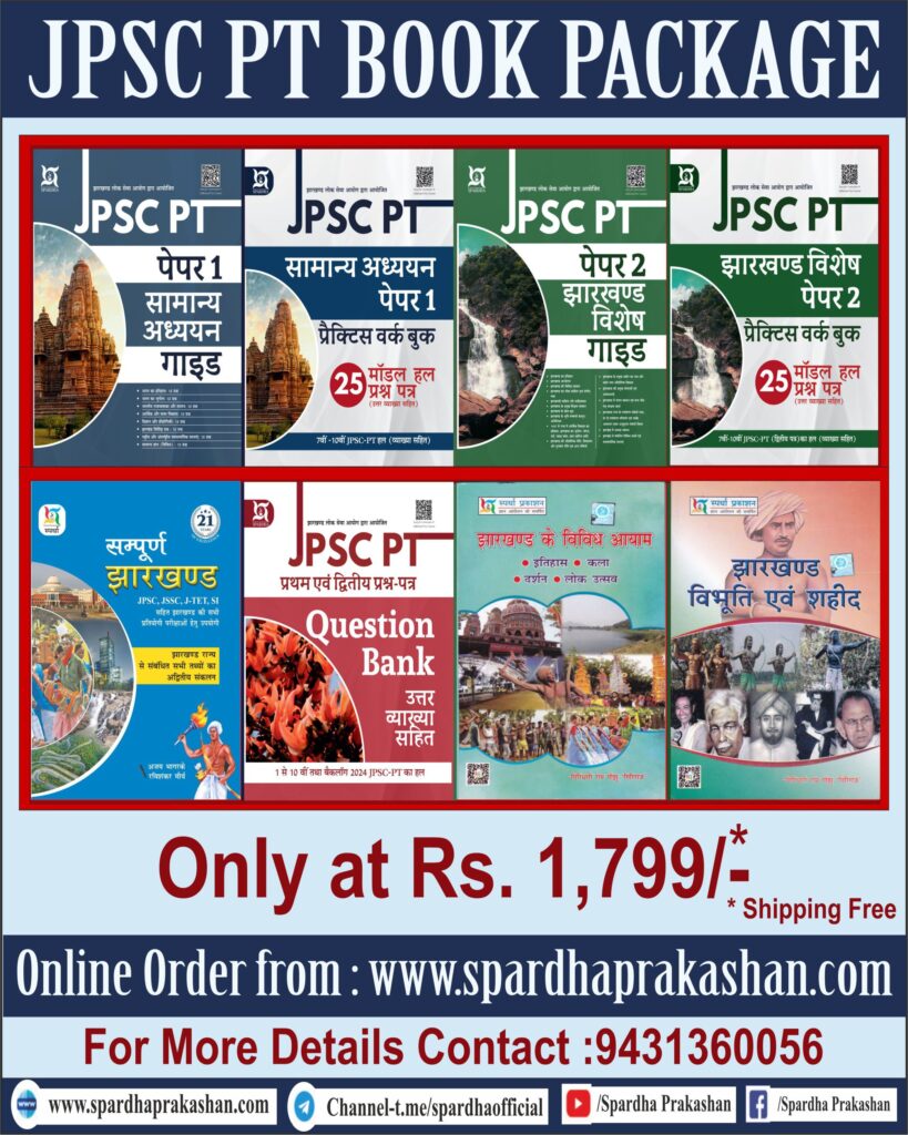 JPSC PT BOOK Package