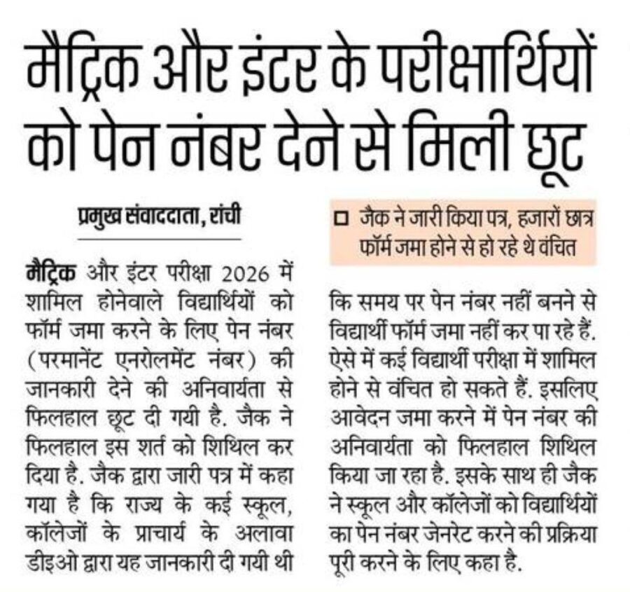 JAC 10th 12th Exam New Update 2026