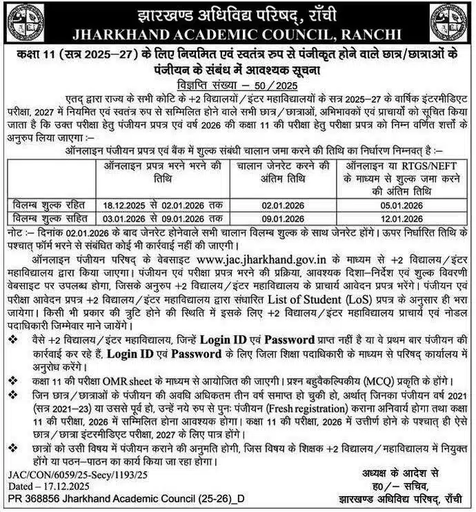 JAC Board Class 11th Registration 2025-27