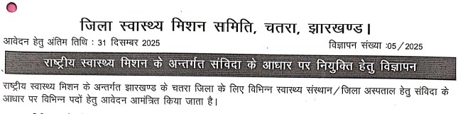 Jharkhand Health Department New Vacancy 2025