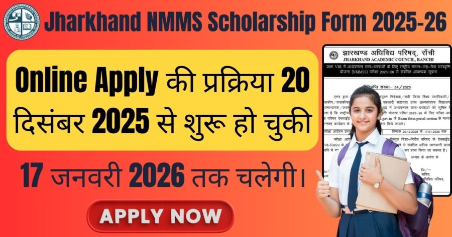 Jharkhand NMMS Scholarship Form 2025-26