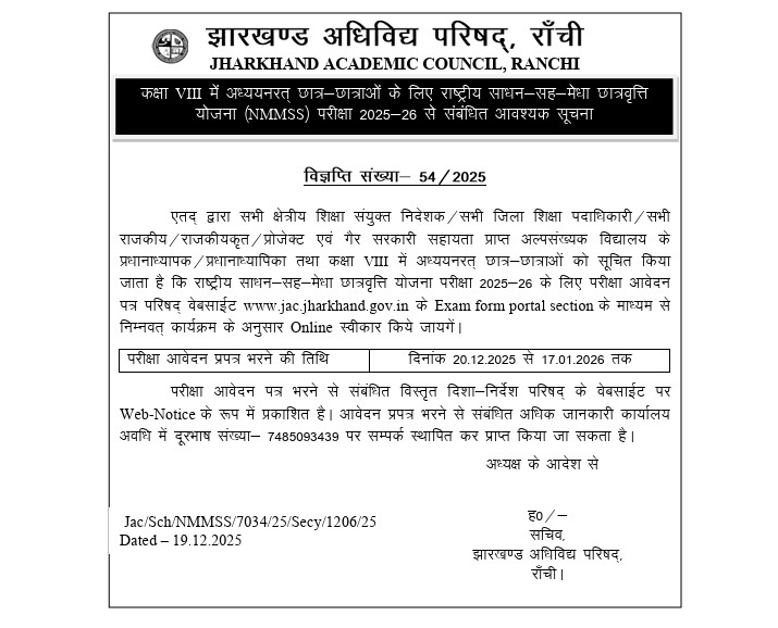 Jharkhand NMMS Scholarship Form Online 2025-26