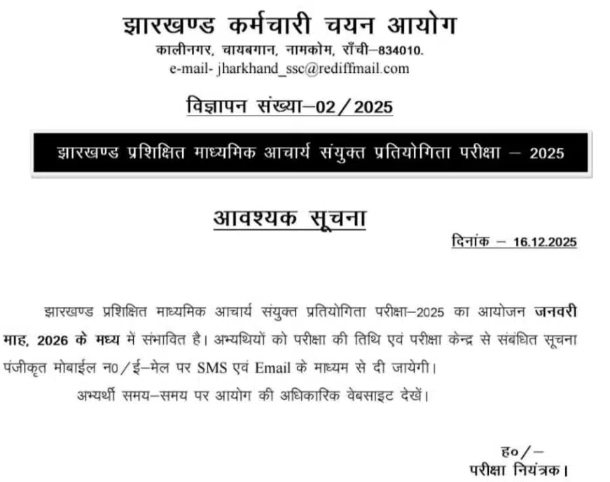 Jharkhand Secondary Teacher Exam Date 2026 Official Notice