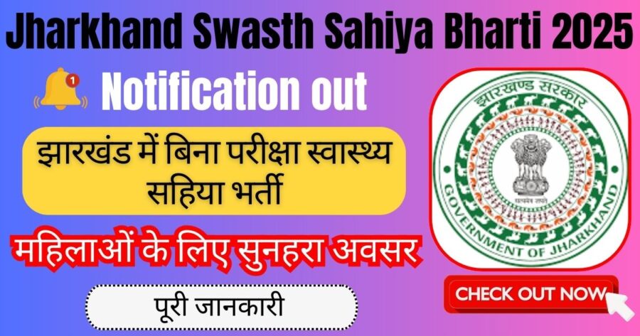 Jharkhand Swasth Sahiya Bharti 2025