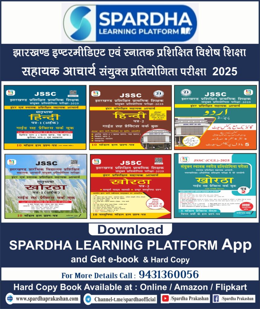 spardha learning platforms
