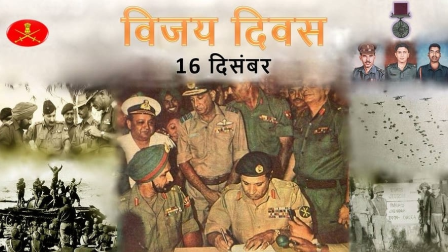 विजय दिवस