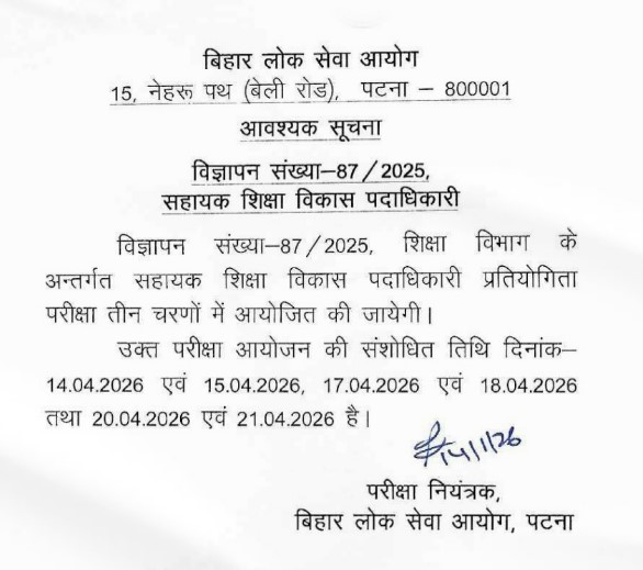 BPSC AEDO Exam Date 2025 Released