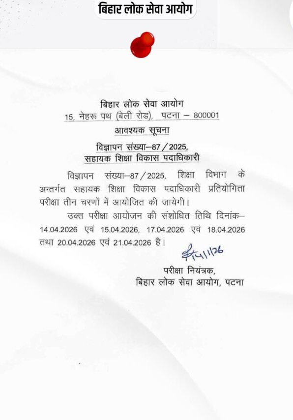 BPSC AEDO Exam Date 2025 Released