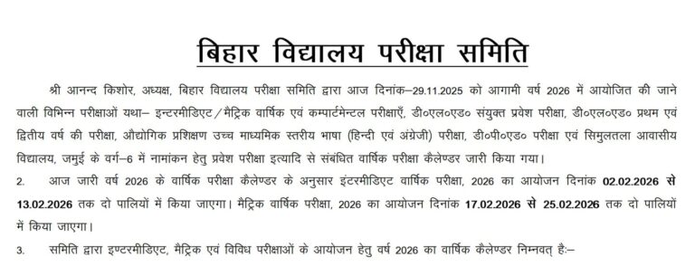 Bihar Board 10th & 12th Date Sheet 2026 Out
