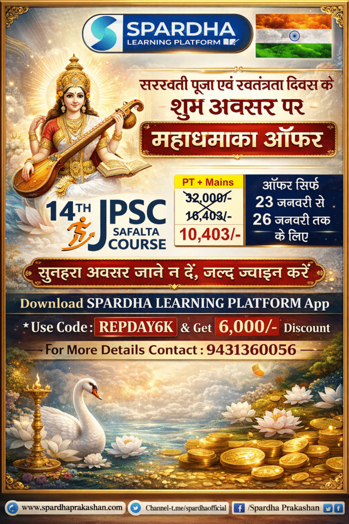 Spardha learning Platform