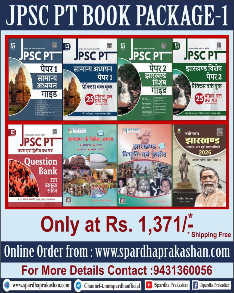 JPSC PT BOOK PACKAGE -1